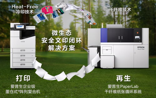 綠色基因，創新底色 愛普生以節能環保技術驅動可持續發展