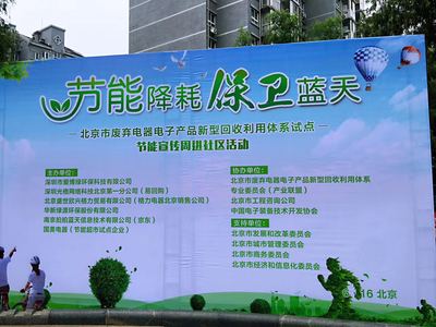 愛博綠北京節能宣傳周進社區 技術賦能生活，共筑碧水藍天